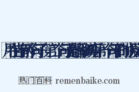 用在当有两个句子，第二个句子是解释和说明第一个句子的时候反义词是什么意思的图片